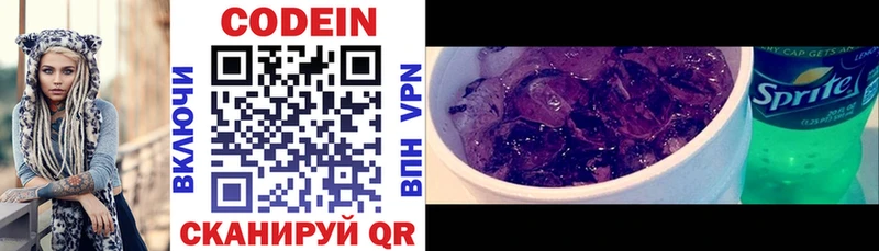 Кодеин Purple Drank  закладки  Снежногорск 